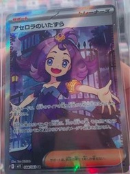 阿塞蘿拉SR