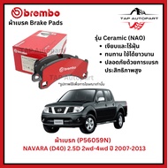 Brembo Front Brake Pads Ceramic Model NAVARA (D40) 2.5D 2wd-4wd Year 2007-2013 (P56059N)