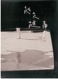 黃文星台語專輯越走越勇CD※特價商品，須自付運費, 不適用滿額免運費※