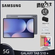 Samsung - GALAXY TAB S10+ 12GB RAM / 512GB ROM 5G - 月石灰色 送原廠火牛+藍牙耳機+保護貼
