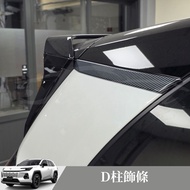 [Gateway] TOYOTA RAV4 Sixth Generation D-Pillar Trim Kamen Carbon Fiber Water Transfer Car Exterior 