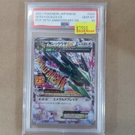 （尖沙咀新港中心門市 TST Brick House 現貨）全新 2021 日版 Pokemon PSA 10 驗證卡  M烈空座ex 25週年 024 #寶可夢