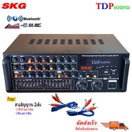 แถมฟรี สายสัญญาณเสียง แอมป์ขยายเสียง Digital Mp3 Player Mixer Amplifier SKG เครื่องแอมป์ขยาย Bluetoo