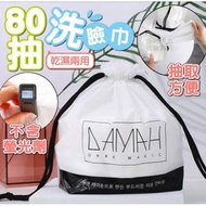 80抽 洗臉巾 乾濕兩用 一次性毛巾 洗臉巾 卸妝巾 拋棄式毛巾 一次性便攜棉柔潔面巾（80抽）