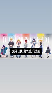 （ 7算代購）我推的孩子 pop up