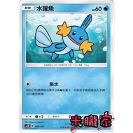 [Miyu's Home] Single Card Sale ️ Water Leap Fish AC2D 043/176 Pokémon Chinese