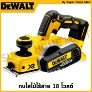 [ส่งด่วนในไทย]DEWALT กบไสไม้ไร้สาย 18V เครื่องเปล่า รุ่น DCP580N-KR