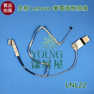 [Yangping House] Tax Included LENOVO 02001es00/02001es10 Laptop Screen Cable