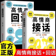 High Emotional Chat Skills Eloquence Training and Communication Skills Book 5.17