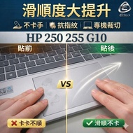 [Ezstick] HP 250 255 G10 Mousepad Touchpad Protector