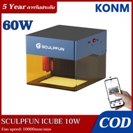🚀【รับประกัน 10 ปี】【จัดส่งฟรี】SCULPFUN iCube 3W เครื่องแกะสลัก เครื่องแกะสลักเลเซอร์ สามารถสลักพลาสติ