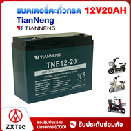 ZXTeC แบตเตอรี่ตะกั่วกรดTianNeng แบตเตอรี่จักรยานไฟฟ้า มอเตอร์ไซด์ไฟฟ้า แบตเตอรี่แห้ง12V 12ah 20ah แ