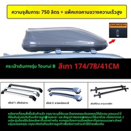 แร็คหลังคา SUV สำหรับ Kia Sportage