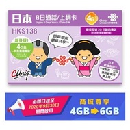日本8日上網+20分鐘的通話(6GB 4G)之後無限上網卡電話卡SIM卡data