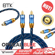ERTK Optical Blue สาย Optical เกรดพรีเมี่ยม สำหรับเครื่องเสียง