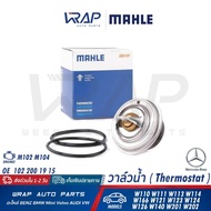 BENZ Water Valve M102 M104 Engine Model W110 W111 W113 W114 W123 W124 W140 W201 W202 | MAHLE TX18.87