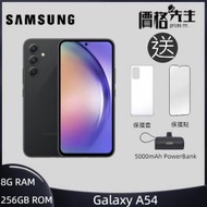 Samsung - Galaxy A54 5G 8GB+256GB 智能手機 - 琉璃黑 優惠多重賞