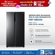 Haier ตู้เย็น Side by Side Dynamic Inverter ขนาด 19.2 คิว รุ่น HRF-SBS550