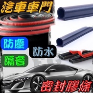< Yida > G7F27 Sound Insulation Strip Universal Waterproof Wind Cutting Airtight Car Door Window Eng