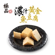 新聯食品 - 濃汁黃金魚豆腐 170g (急凍) 台灣風味 打邊爐必備 氣炸鍋 台式小食 BBQ 粉麵