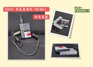 [不良品電池]NP-BG1電池✨SONY原廠電池座充BC-CSGB✨SONY原廠電池