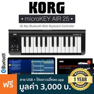 KORG® microKEY Air 25 คีย์บอร์ดใบ้ 25 คีย์ ต่อบลูทูธได้ (Midi Keyboard Controller) + แถมฟรีสาย USB &amp; ชุดโปรแกรมตัดต่อเสียง //ประกันศูนย์ 1 ปี