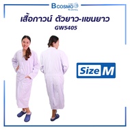 เสื้อกาวน์แพทย์ GW5405 ตัวยาว-แขนยาว ชุดทางการแพทย์