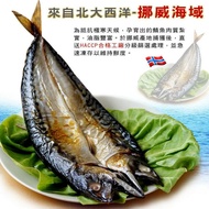 【海之醇】 加碼送1隻挪威整尾薄鹽鯖魚-7隻組(300g/隻)共8隻