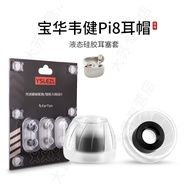 SY60 Suitable for BW BW Weijian Pi8 Universal Earphone Case Liquid Silicone Case Earplug Case In-Ear