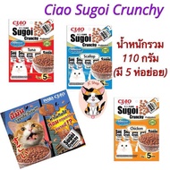 CIAO Sugoi Crunchy + Prebiotics ขนาด 110 กรัม (มี 5 ถุงย่อย)