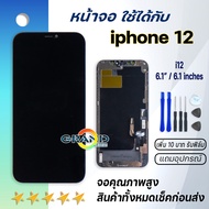 จอ ใช้ร่วมกับ iphone 12 (ไอโฟน 12) อะไหล่มือถือ จอ+ทัช Lcd Display หน้าจอ iphone ไอโฟน12/i12