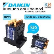 DAIKIN 4012852 / 0822635L แมกเนติก คอนแทคเตอร์ Magnetic ไฟ DC 220V อะไหล่แอร์ ของแท้เบิกศูนย์ บอร์ดแ