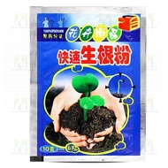 Fast Rooting Powder Rooting Hormone Powder Gardening Fertilizer 快速生根粉