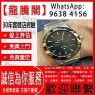 【龍騰閣】實體門市高價上門收購：舊手錶 二手錶 壞手錶 古董手錶 勞力士 Rolex 帝舵 帝陀 tudor 勞力士Rolex、歐米茄Omega、帝舵帝陀Tudor、百达翡丽PP 、爱彼AP、伯爵Pi