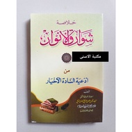 Syawariqul Anwar Khulasoh Syawariqul Anwar/ Khulasoh Syawariqul Anwar Haiah Shofwah/