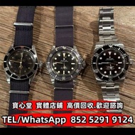 【寶心堂】港澳實體店鋪 免費上門：各種型號Rolex 水鬼 綠鬼 黑鬼 縱航者 探險家 迪通拿 Cellini 勞力士日誌型 潛航者型 可樂圈 格林尼治型 114270 16018 16233 162