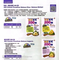 [BS] 华小作文书写 ：国文 / 华文/ 英文 SJKC Contoh Penulisan Essay Tahun 4.5.6 UASA 2025