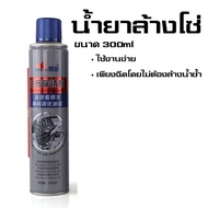 Spray Chain Cleaner CYLION Mountain Bike Road Size 300ml