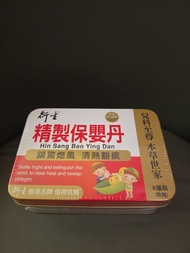 保嬰丹