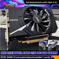 🆕 :: NVDIA การ์ดจอ VGA เขียว// GTX750 // 1050 // 1060 // 1070 // 1080TI // 1660S// 1660TI / มือสอง /