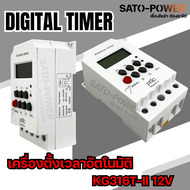 Digital Timer รุ่น KG316T-II DC 12V 24V 220V เครื่องตั้งเวลาอัตโนมัติ Timer KG316T-II ทามเมอร์ตั้งเว