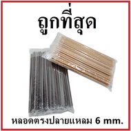 (U) Straight Tube With Pointed Tip Wrapped In Clear Film Thickness 6 Mm Length 21 Cm. (1 Pack/Pack O
