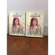 Empress/Author Lakshminadee **Secondhand**