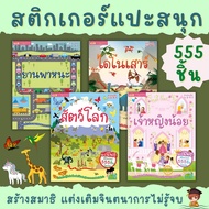 Sticker book 555 Pieces Of Stickers My Favorite EQ CQ Development Fun Children's Books Toys