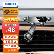 飞利浦（PHILIPS）车载手机支架出风口重力感应汽车支架导航3416 黑色