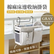 其他品牌 - 大容量 日式棉麻收納掛袋｜隨處可掛 床頭床邊椅背櫃門BB床嬰兒床小朋友兒童睡房書房 耐重耐用 無印風簡約鐵鉤掛籃 普通收納袋 書本ipad遙控器耳機水樽文具雜物儲物籃（灰色）