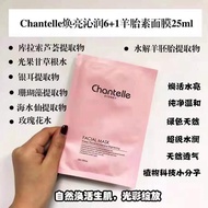 Chantelle羊胎素面膜 6+1天然植物成分：水仙+芦荟+珊瑚+银耳+玫瑰+甘草+羊胎素