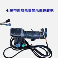 現貨免運電量顯示手把 電動車調速轉把 腳踏車調速轉把24V36v48v60V72液晶電量顯示