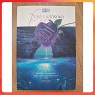 [Secondhand [Good Condition] Rose Desire By Chana Publishing Dbook