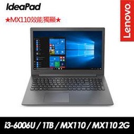 刷卡含稅Lenovo  81H7002FTW (IP130-15)15.6 吋-6006U/4G/1TB/MX110獨顯